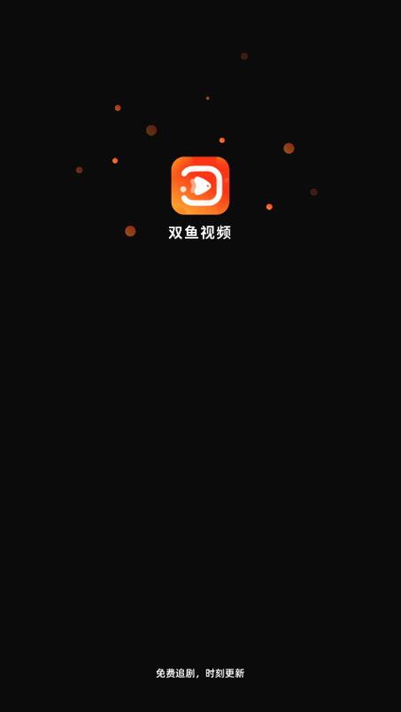 双鱼视频极速版赚