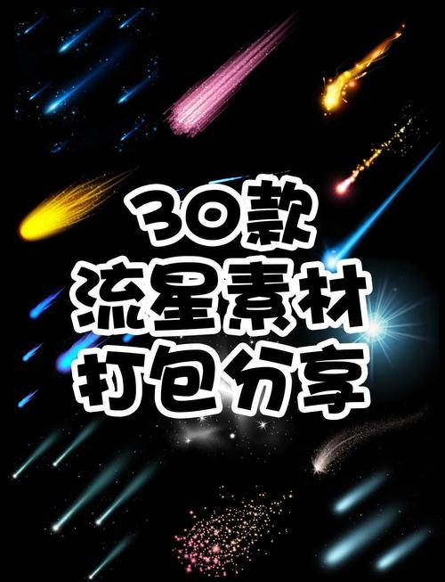 流星雨抢红包避雷