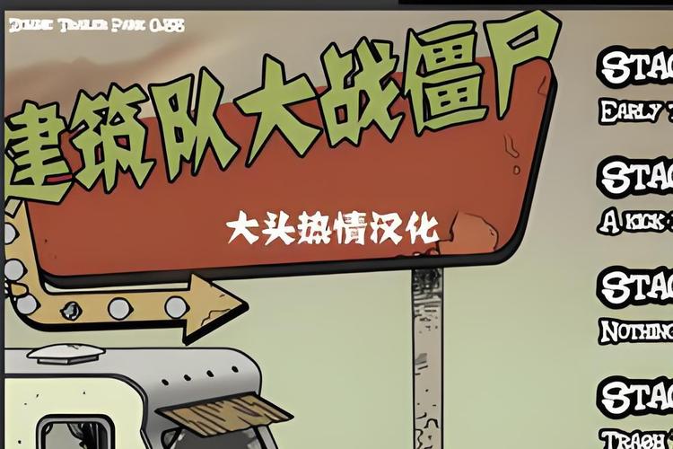 建筑队大战僵尸红