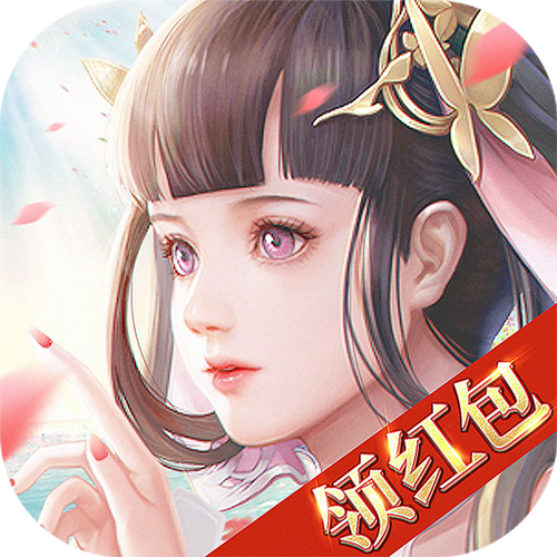 恋仙诀手游红包版