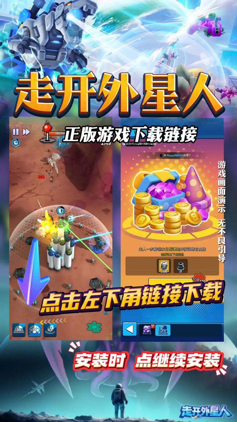 走开外星人内置菜单版中文版最新版