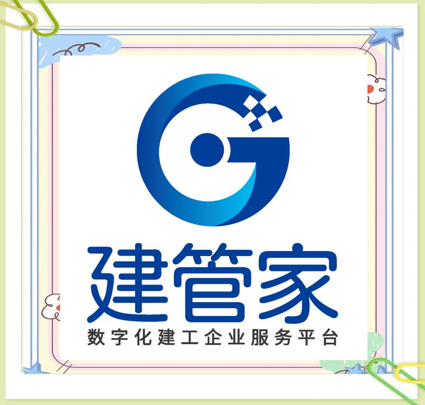 建企管家最新版