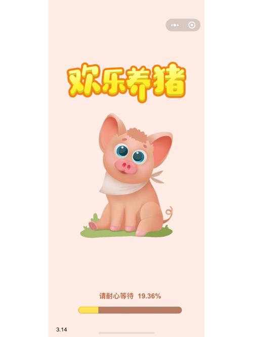 欢乐养猪赚钱
