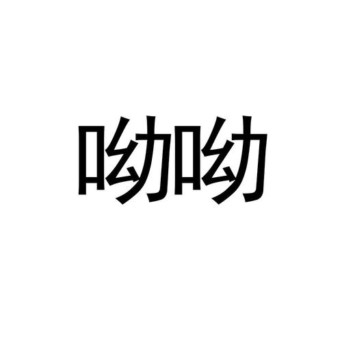 呦呦视频手机版缩略图