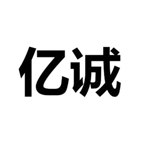 亿诚微软赚钱