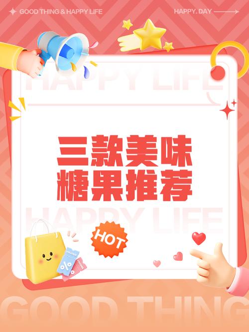 美味糖果塔红包版