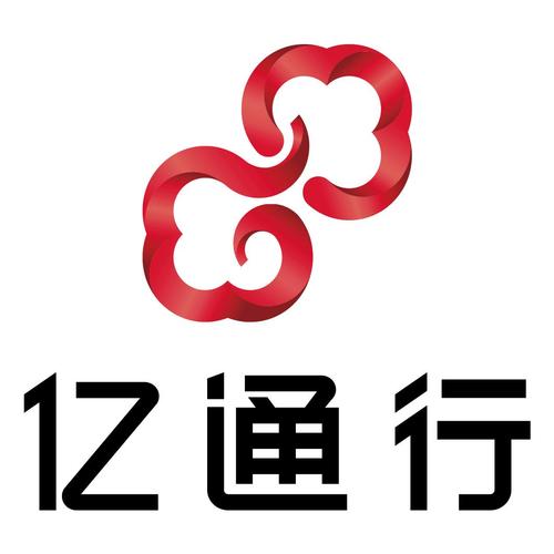 亿的出行