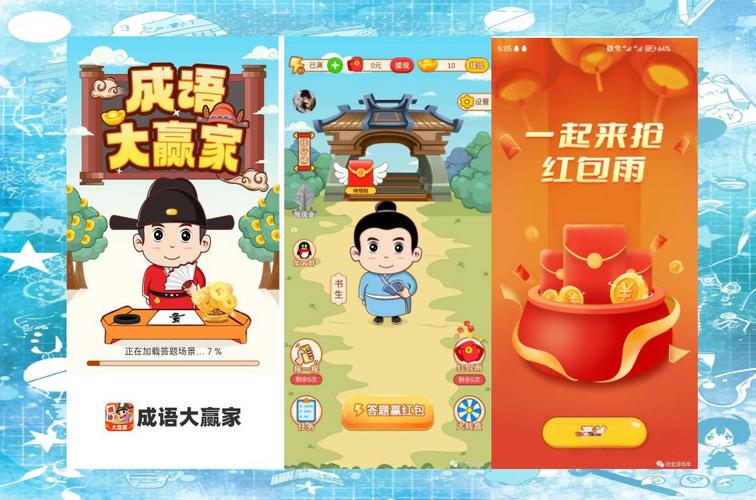 轻松闯成语红包版