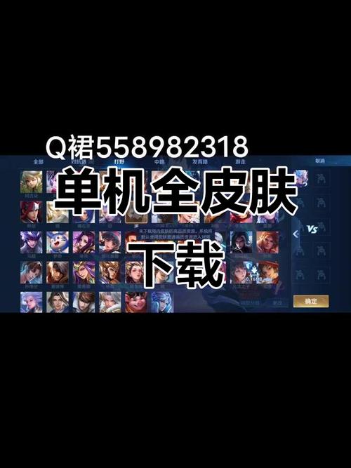 王者单机全皮肤脚本截图