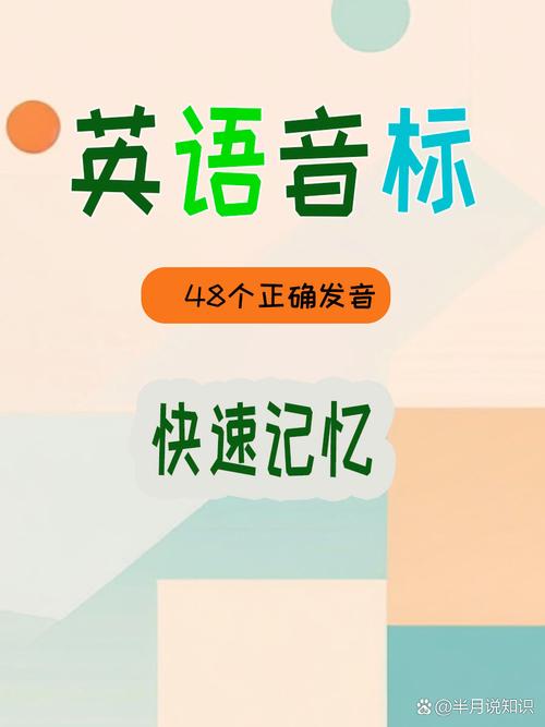 音标阅读v007