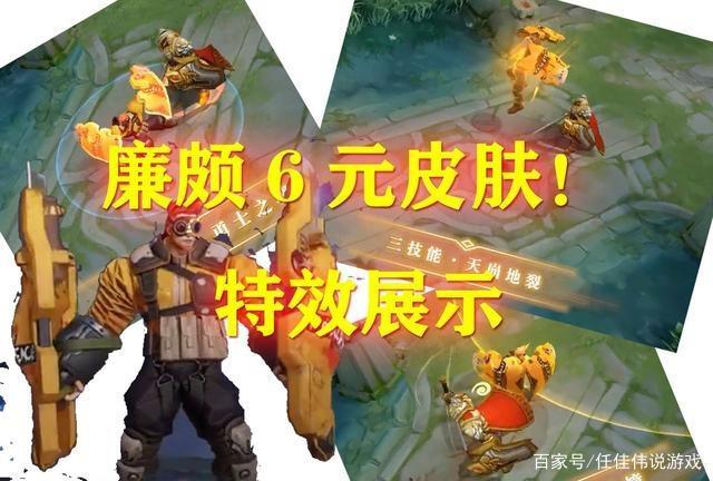 廉颇6元新皮肤拼团助力app