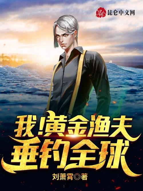 黄金渔夫钓鱼小游