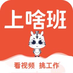 上啥班招聘网官网