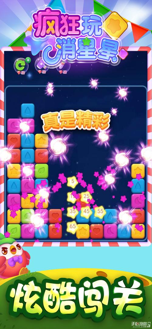 指尖消星星免费版缩略图