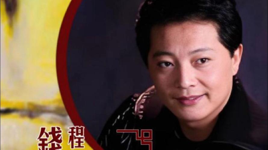 钱程新版