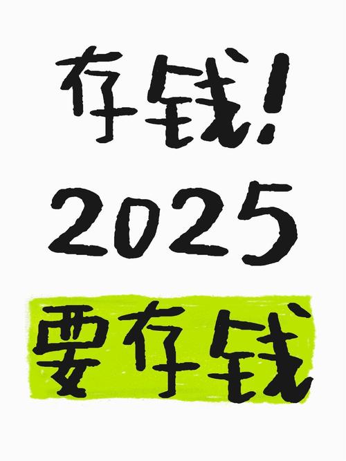 我存钱贼快