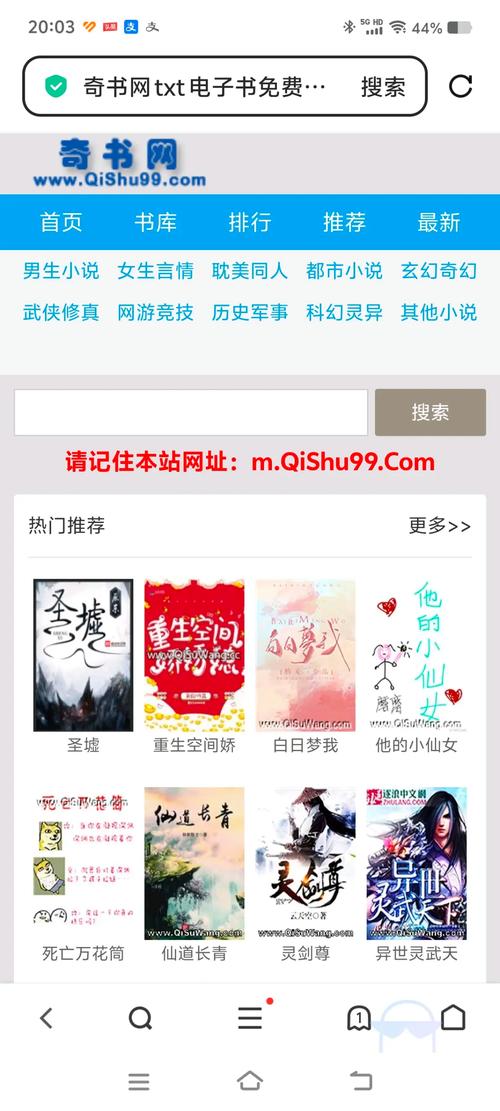 爬书网小说阅读
