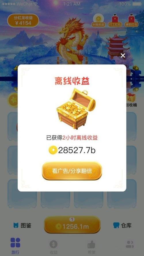 御龙师赚钱版
