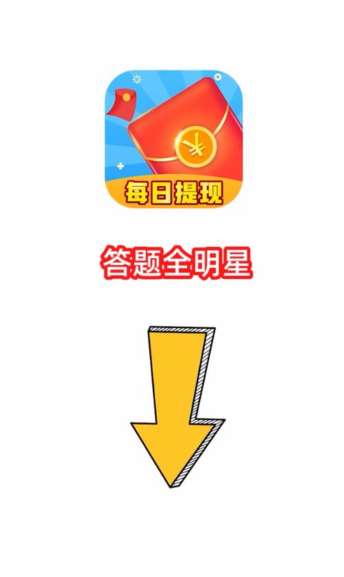 答题全明星红包版2023新版