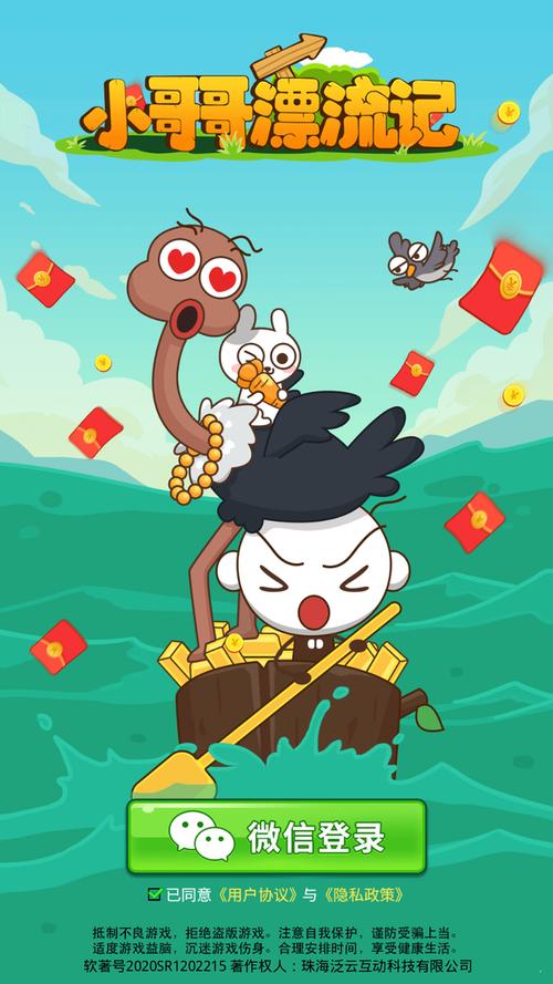 小哥哥漂流记红包版