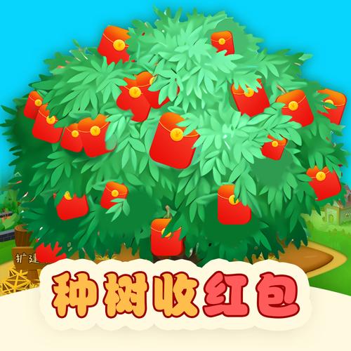 我的小果园领红包
