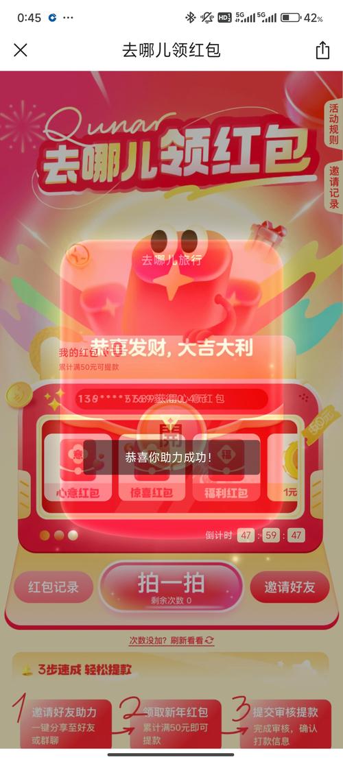 合并世界领红包