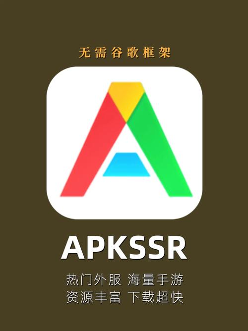 apkssr最新