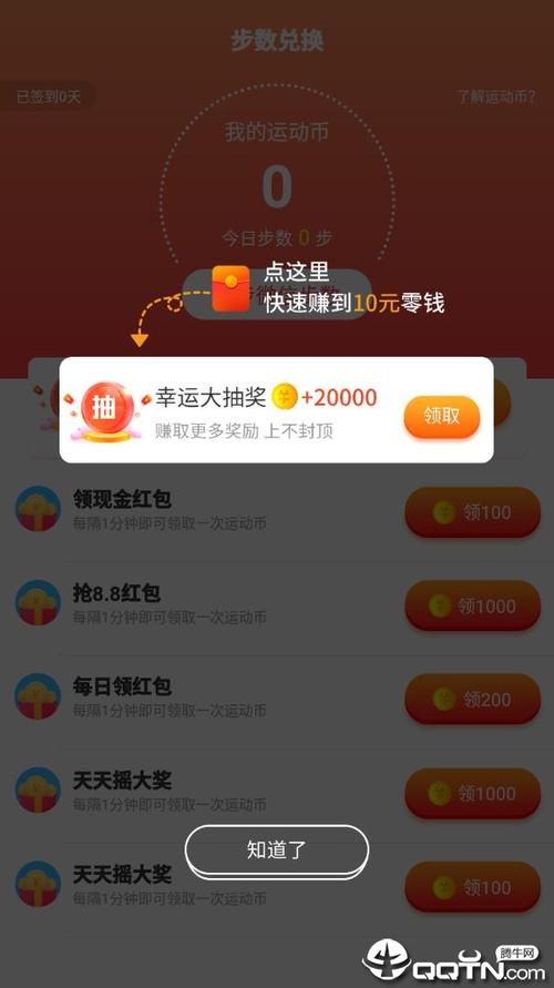 步步来赏app安卓版