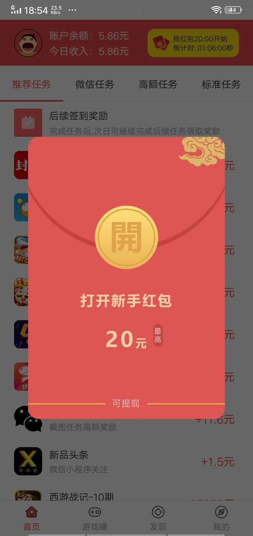 雪赚试玩红包版
