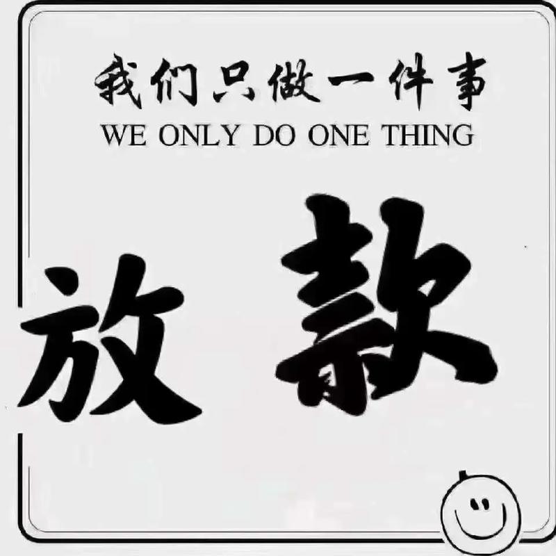 终极放款
