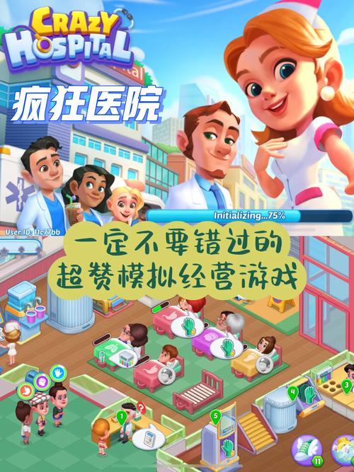 疯狂医院手机版中