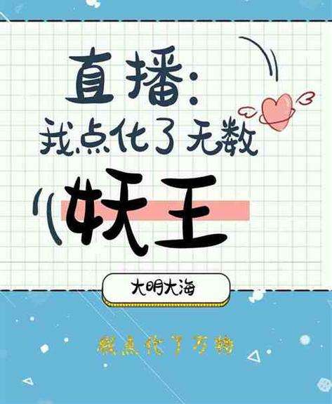 妖妖直播间缩略图