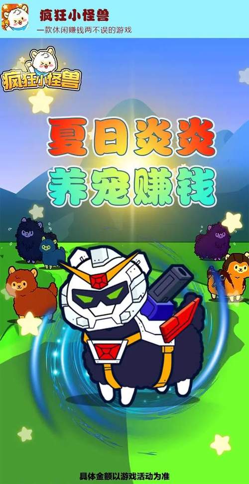 疯狂小怪兽3红包版app
