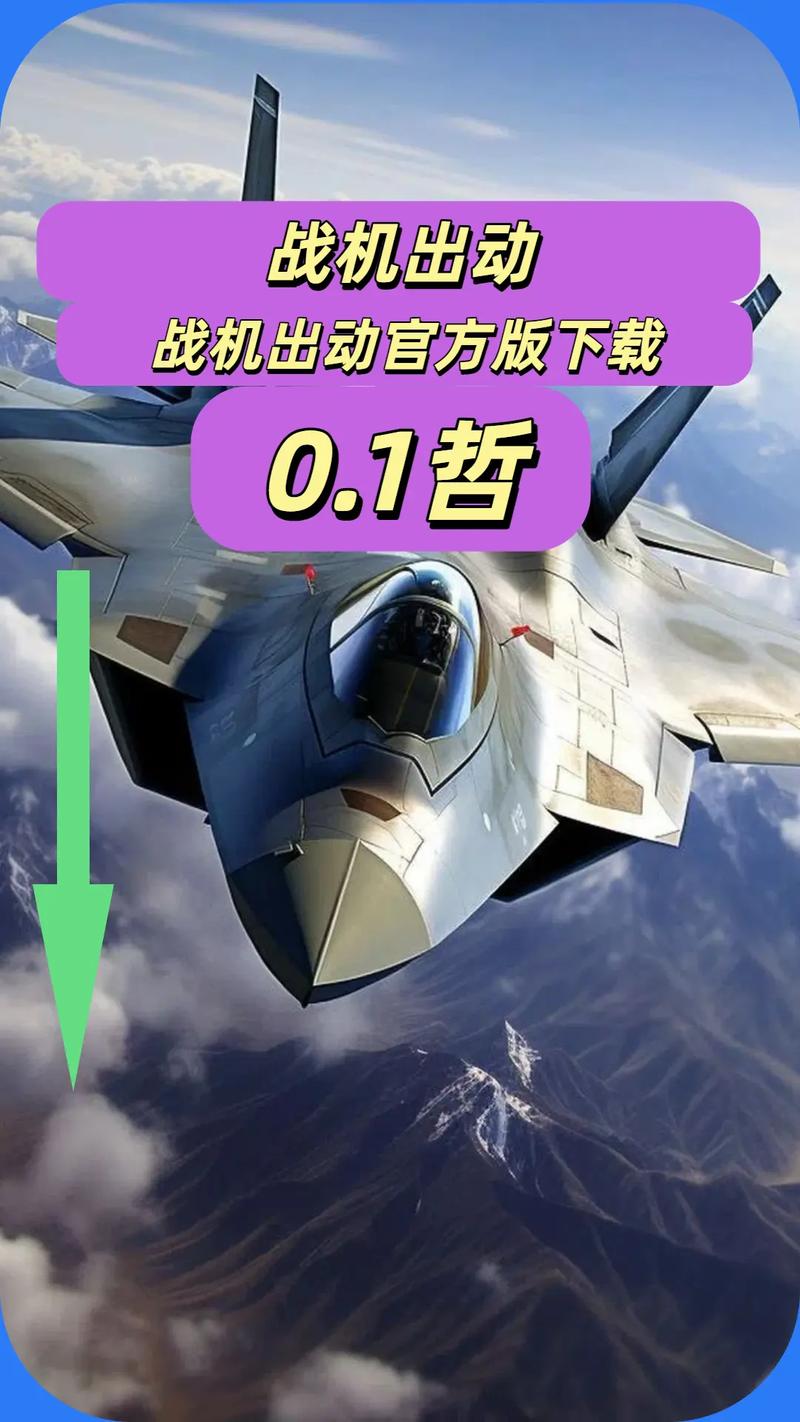 战机出动2