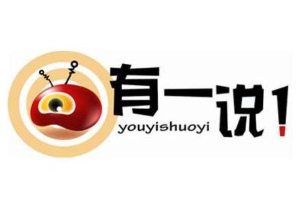 一说手机