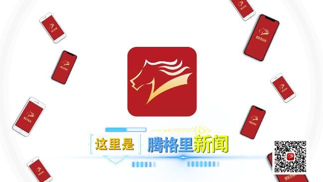 腾格里新闻答题客