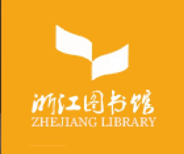 浙里有书