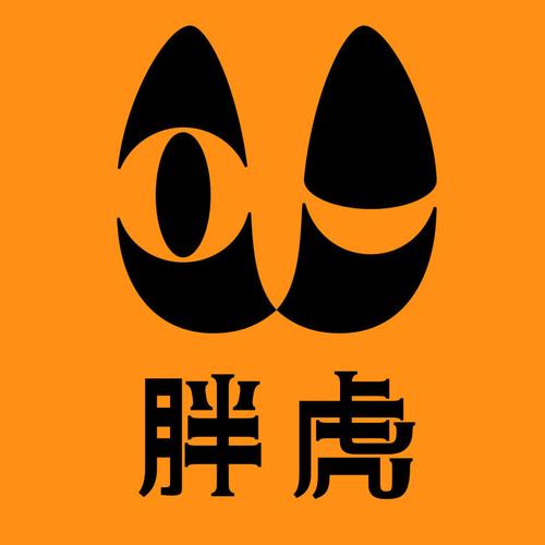 胖虎短视频