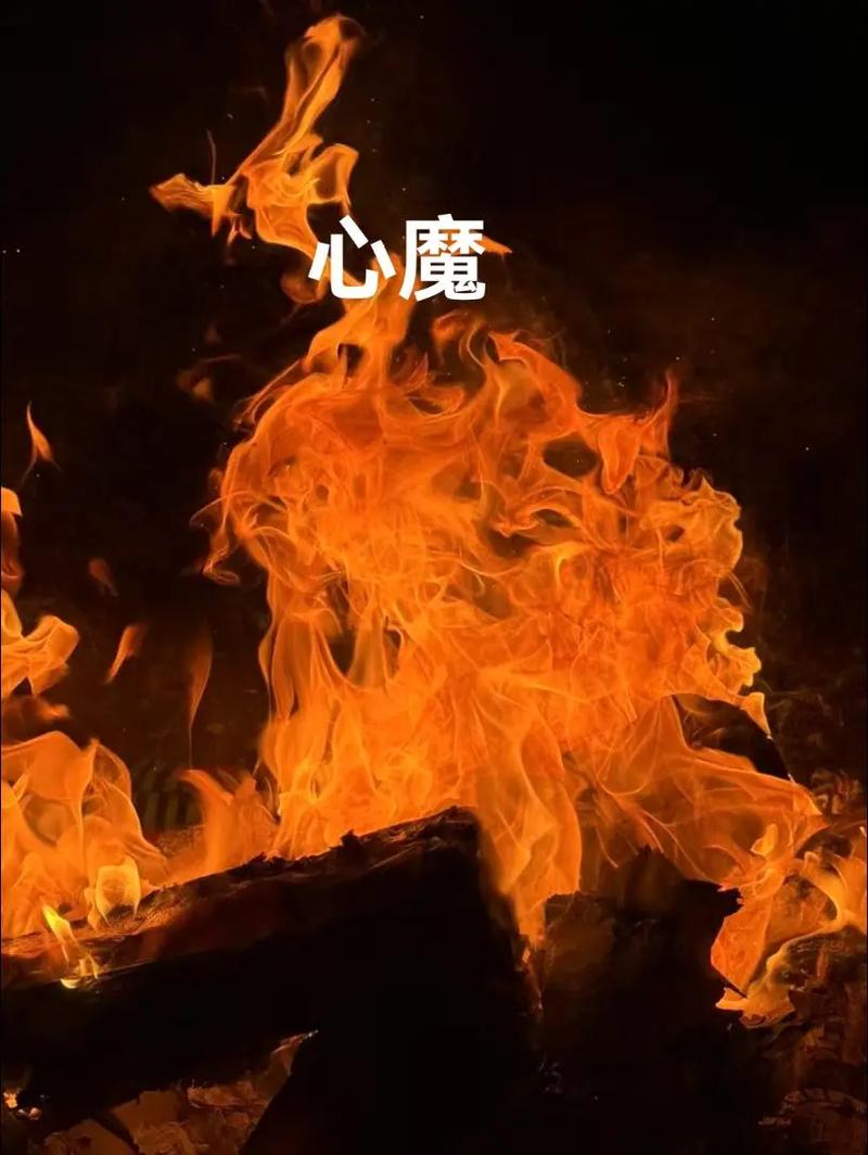 心魔小说手机免费