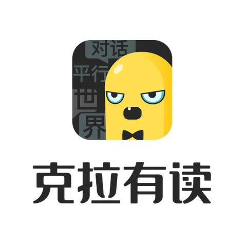 克拉有读免费阅读