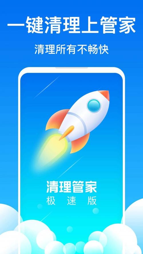 超速清理管家赚钱版