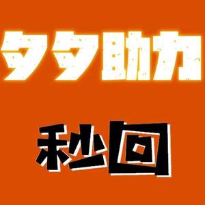 拼刀刀助力
