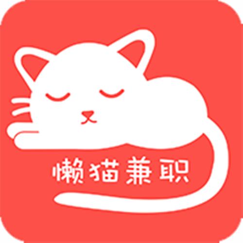 小懒猫兼职正版