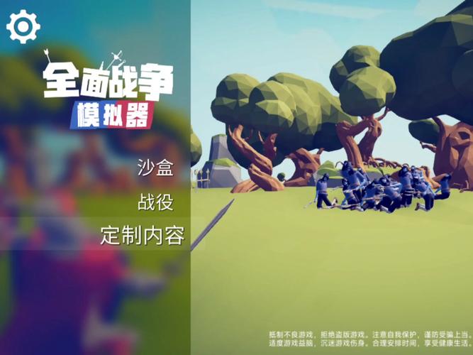 TABS战争模拟