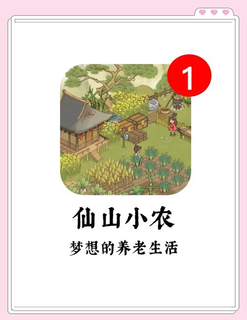 仙山小农官网版