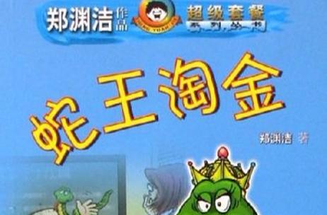成语淘金王正版