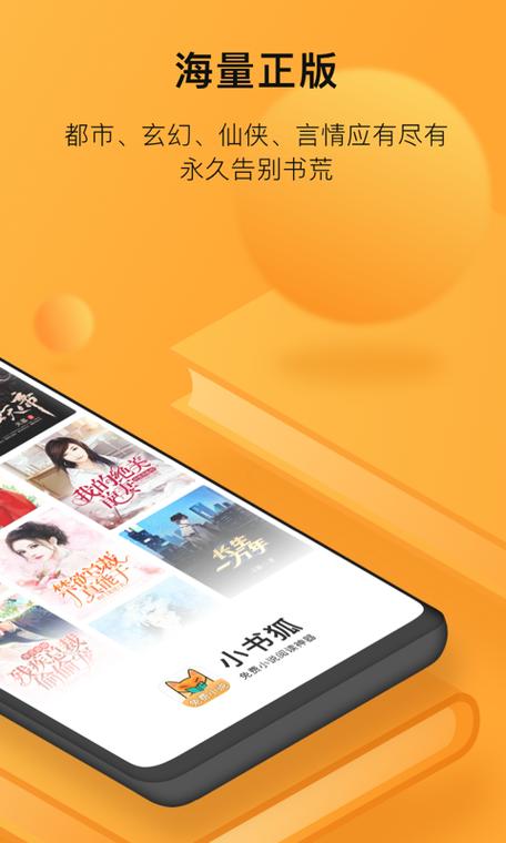 小书狐手机版
