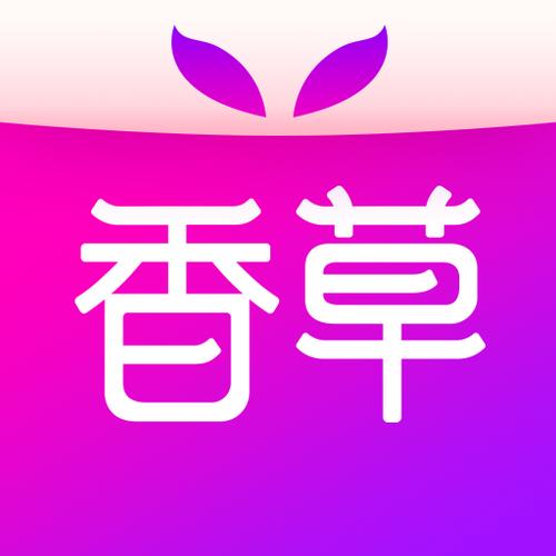 香草成视频人