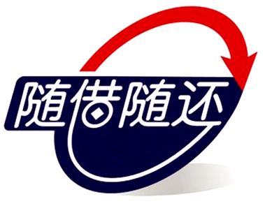 随借随贷游戏截图