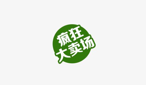 疯狂大卖场